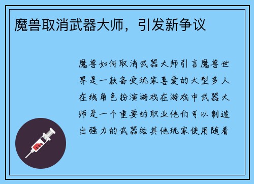 魔兽取消武器大师，引发新争议