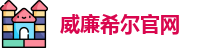 威廉希尔官网